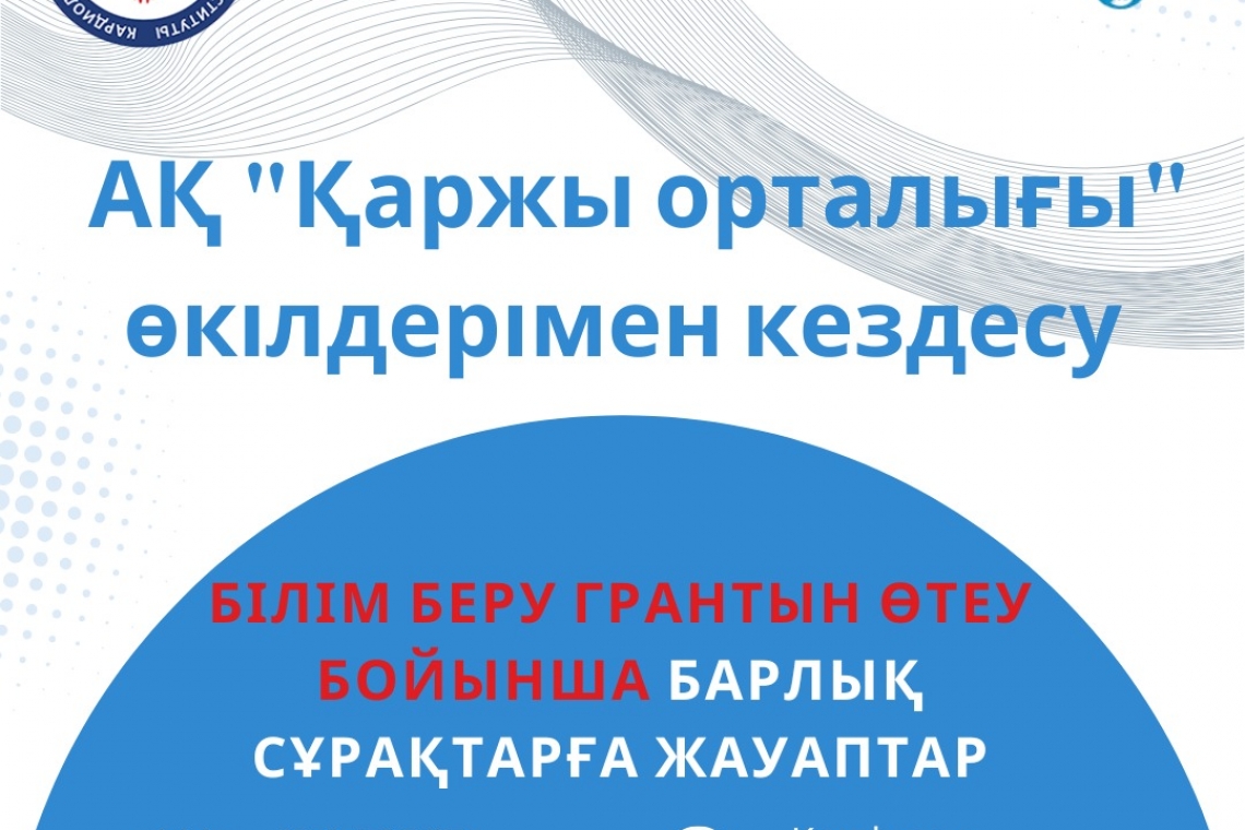 10 сәуір күні сағ.14:00-де Алматы қаржы орталығының қызметкерлерінің 2025 жылғы резидент - түлектерімен кездесуі өтеді